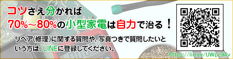家電修理で使用している道具たち その1 - 家電、ジャンク品、故障品 